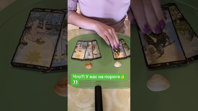 Что у вас на пороге?!)