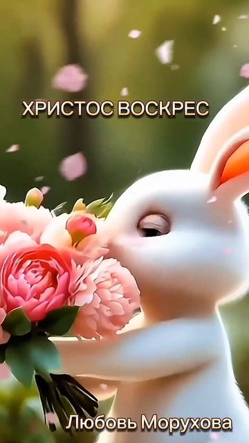 1000252803.mp4 С Пасхой