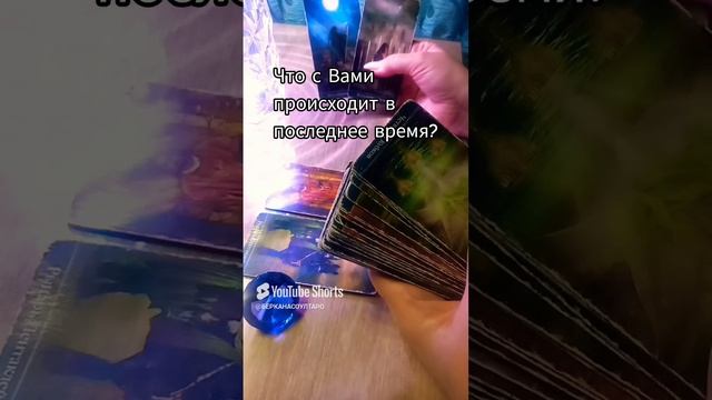 Что происходит с Вами в последнее время?