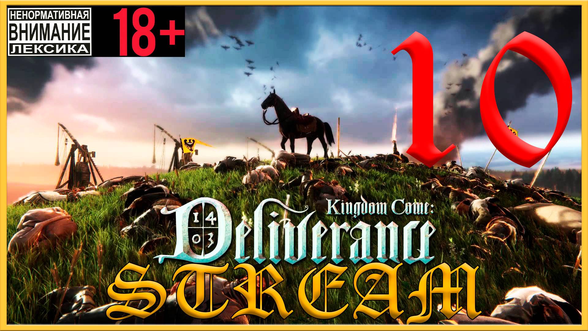 Stream - Kingdom Come: Deliverance #10 Пир для нищих