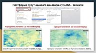 Аналіз космічних знімків в геоінформаційних системах