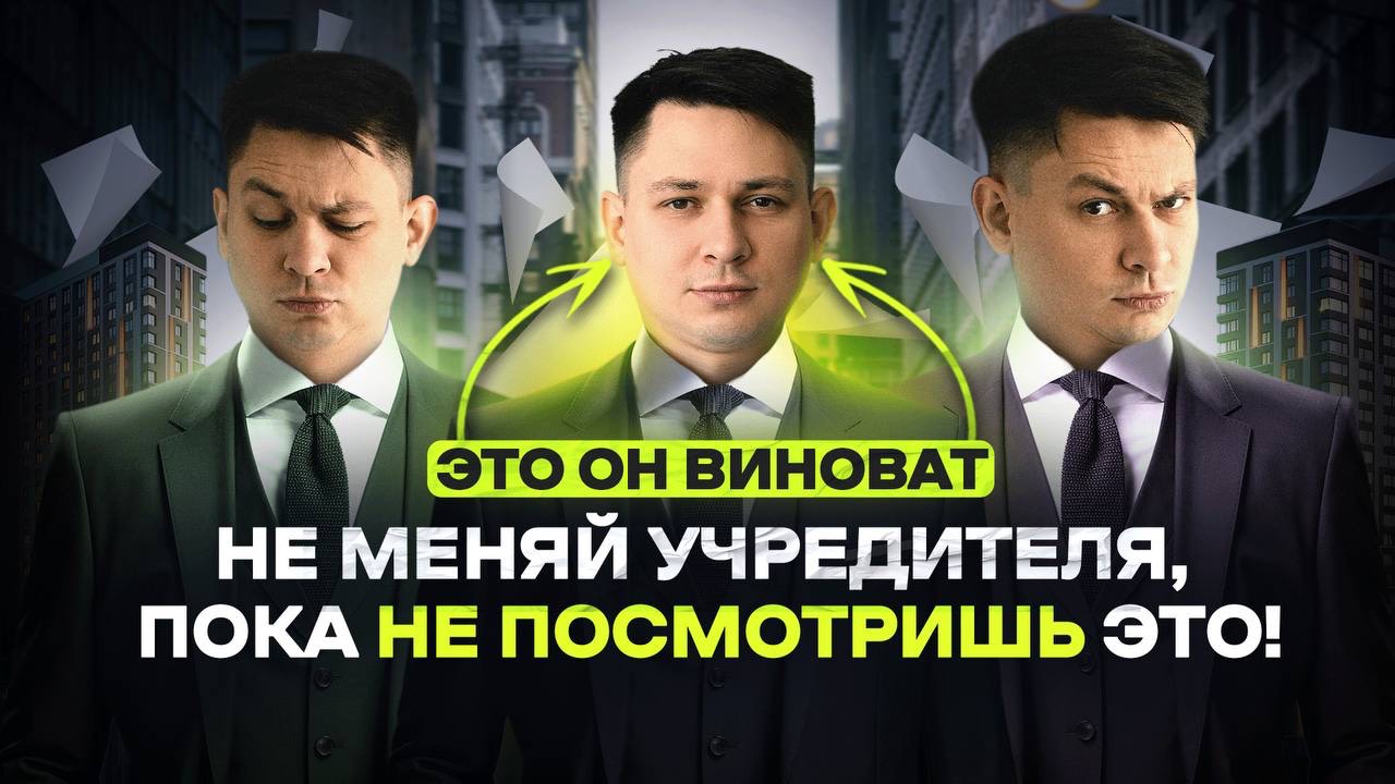Почему банки отказывают в гарантии после смены учредителей?