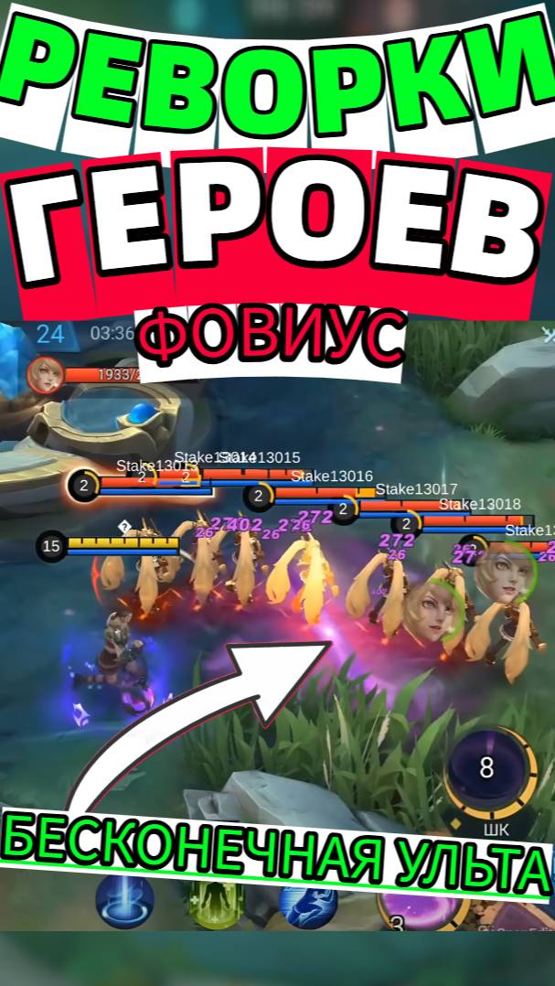 ФОВИУС БЫЛ ИМБОЙ? МОБАЙЛ ЛЕГЕНДС MOBILE LEGENDS