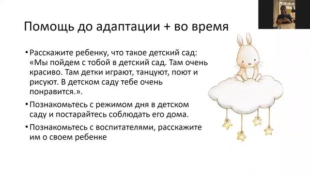 Как помочь ребенку адаптироваться в детском саду