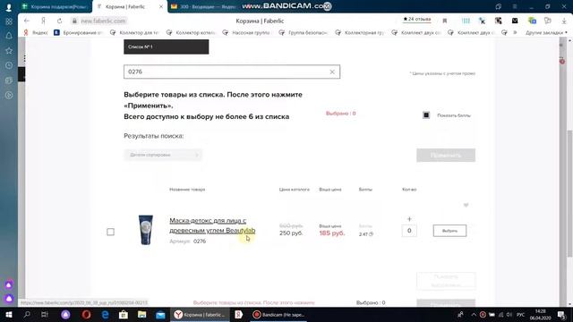 Весенние купоны на скидку Фаберлик/как воспользоваться/Мария Попова/интернет проект Бумеранг