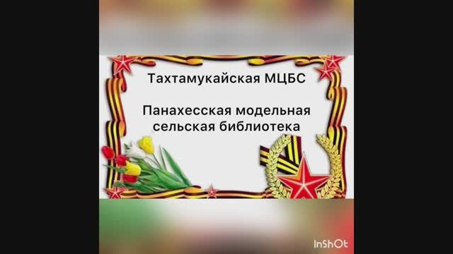 Панахесская модельная сельская библиотека