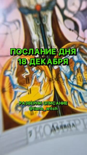 Тебя ждет важный день!