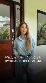 Почему недвижимость - это лучшая инвестиция!