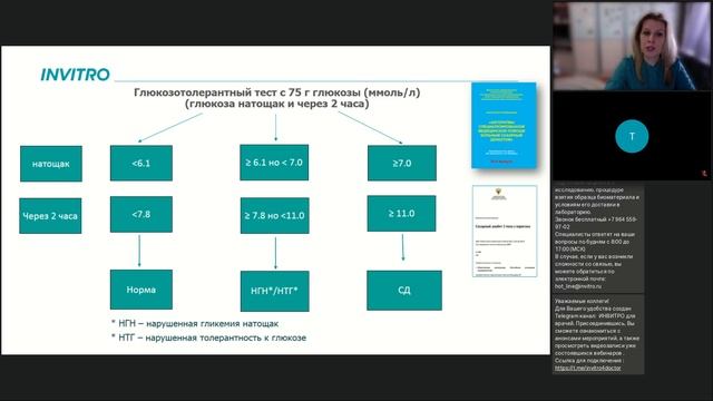 Современные аспекты лабораторной диагностики пациентов с избыточной массой тела и ожирением