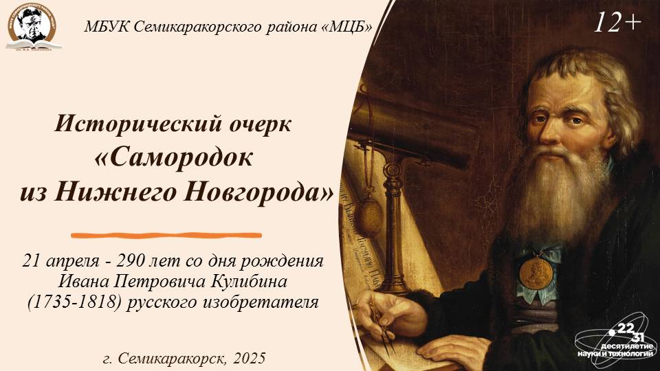 Исторический очерк «Самородок из Нижнего Новгорода»