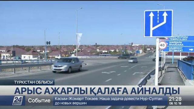 Арыстың бүгіні