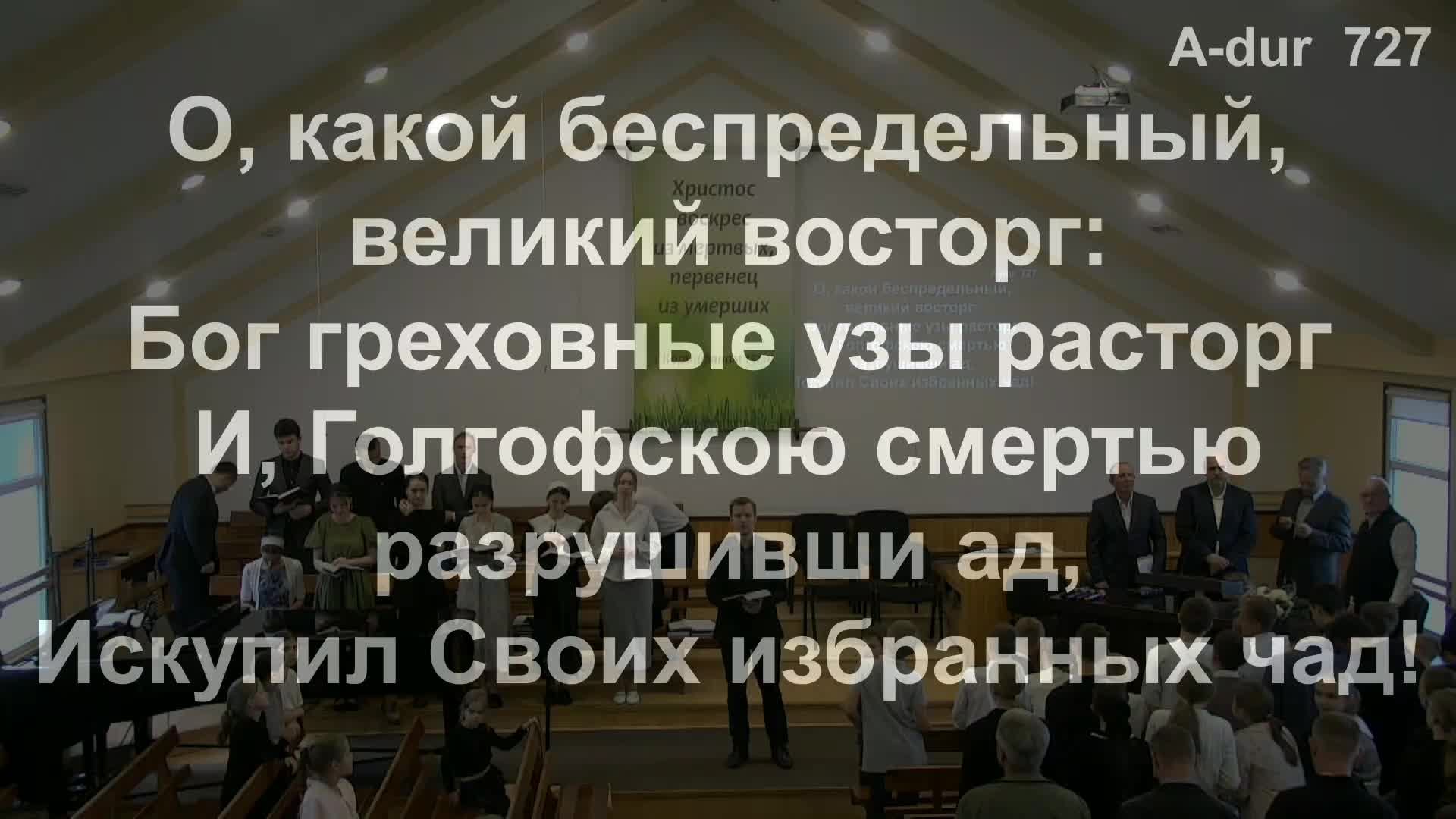 Вечернее Богослужение 21.04.2025