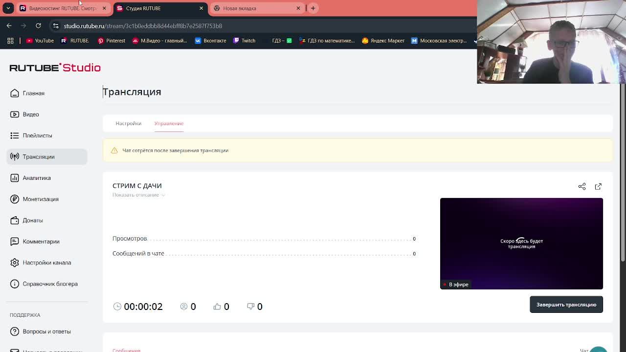 СТРИМ С ДАЧИ