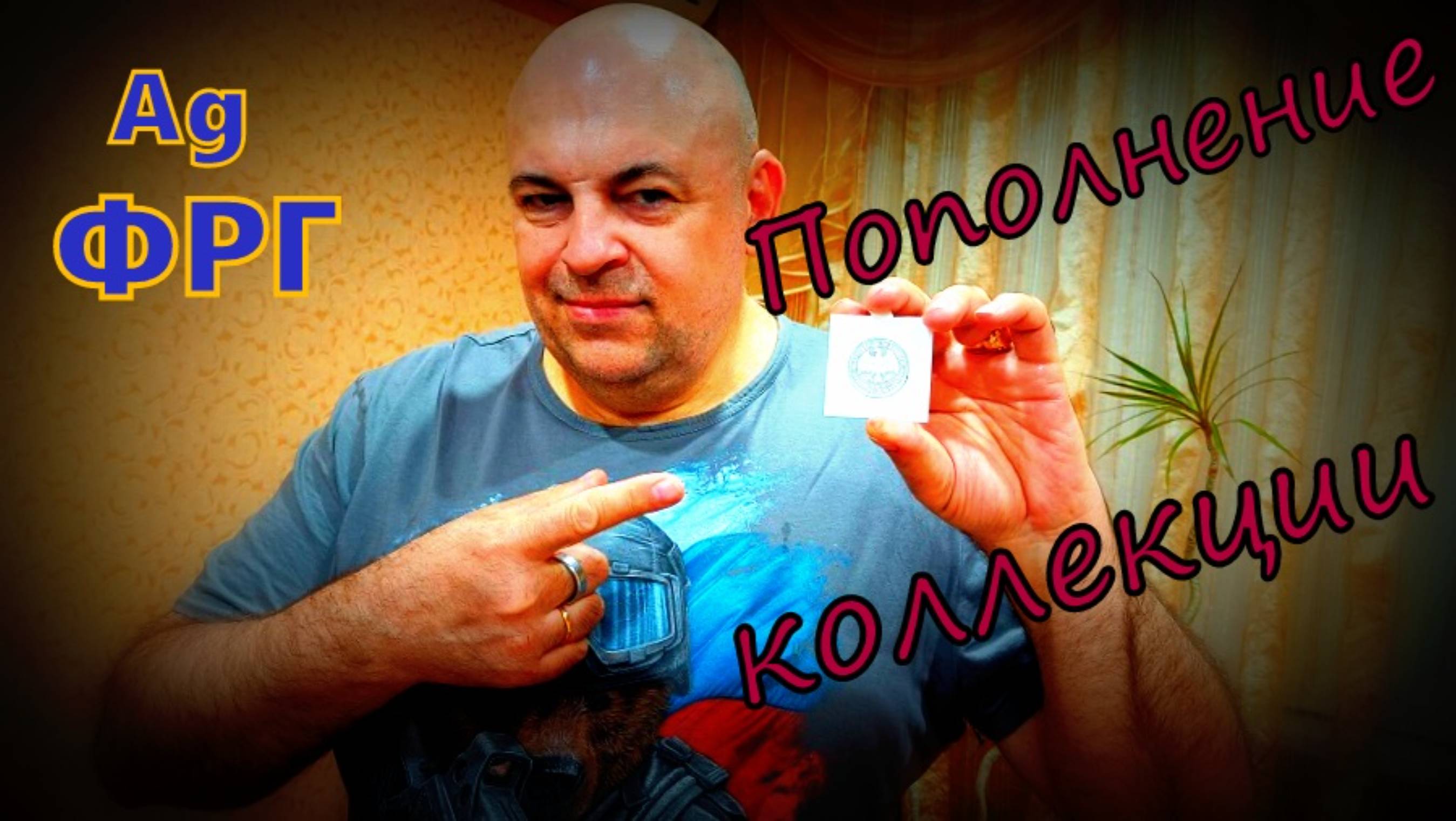 Серебряные братья Гумбольдт.
