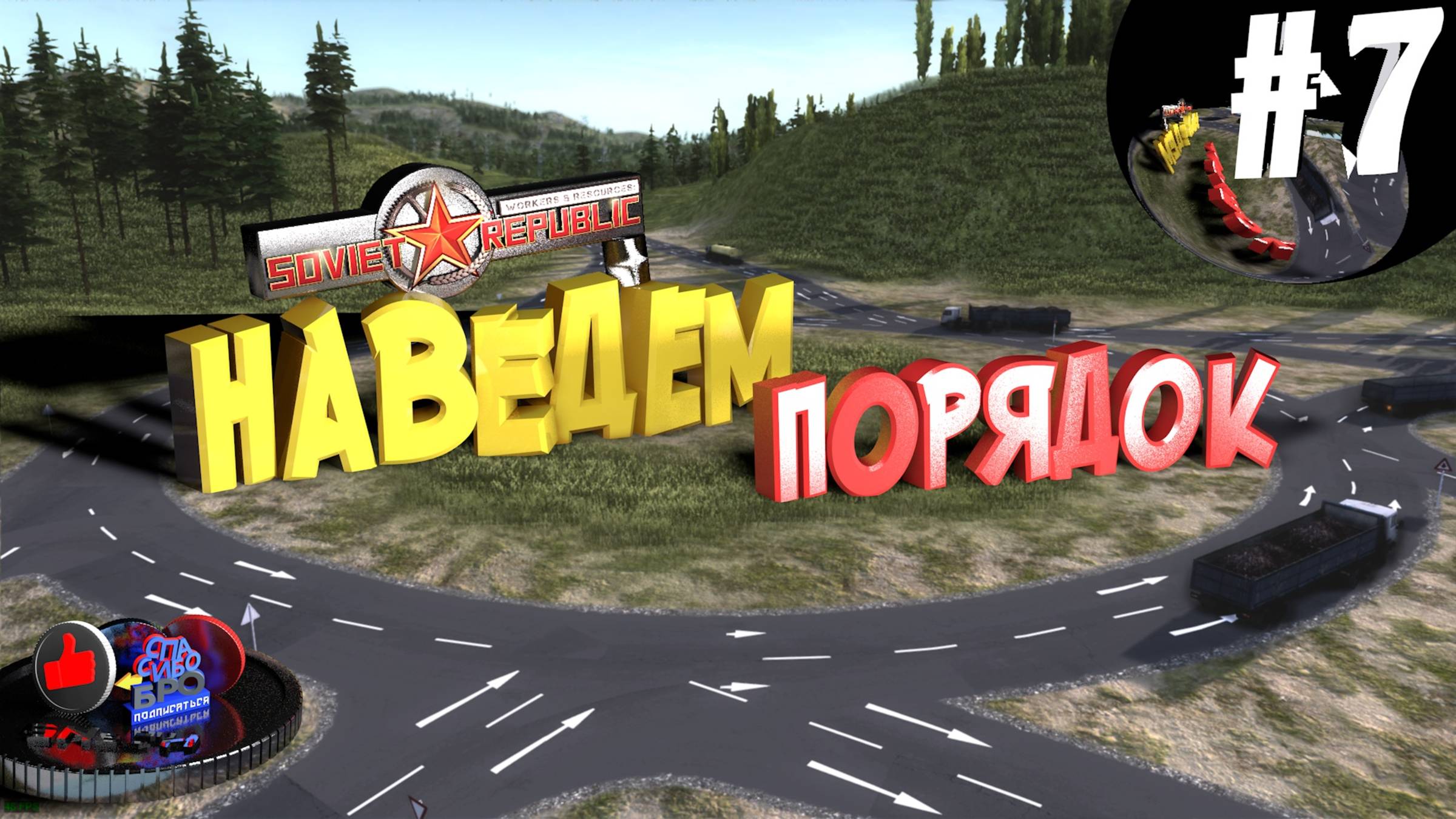 Workers & Resources Soviet Republic Серия 7 Наведем порядок Кольцо, Конвееры Совет репаблик ГАЙД