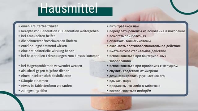 11 ВИДЕОУРОК HAUSMITTEL-ДОМАШНИЕ СРЕДСТВА #ирина_цырульникова #немецкий_язык  #немецкий #B1 #A2 #A1
