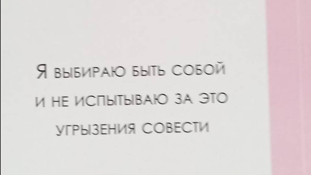 Аффирмация на сегодня