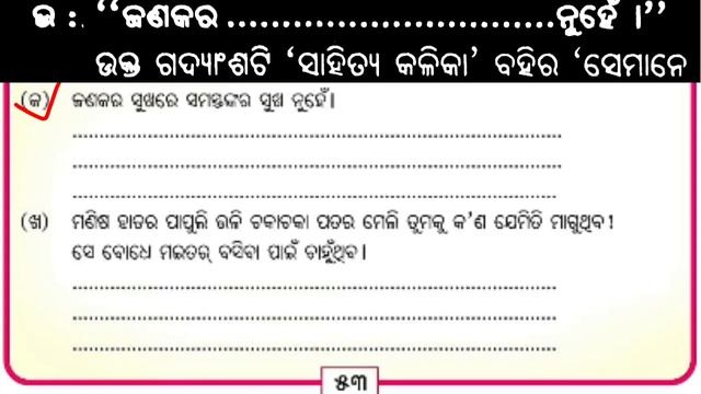 Class 4 mil Chapter 8॥ Semane amo bhaibhouni॥ question answer odia medium Osepa class 4