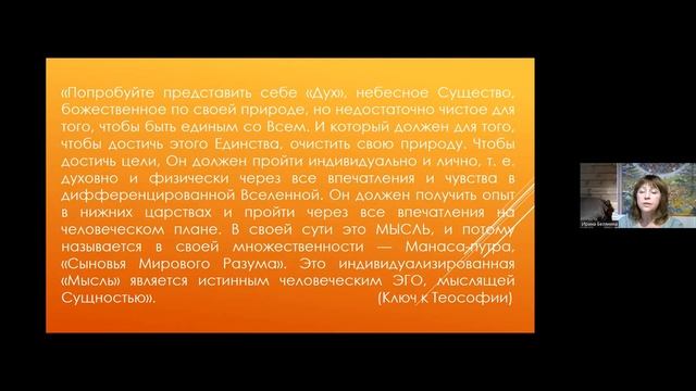 ЗОЛОТАЯ ЛЕСТНИЦА. Ирина Белянина. 19.11.23. Конгресс- 2023. Теософия