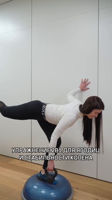 Упражнение 2в1 для ягодиц и стабильности колена 🌿
Сохраняйте и пробуйте 💜