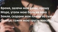 Время залечи мои раны прошу