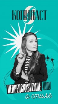 #мода #шоу #мечта #развитие #карьера #стиль #звезды #одежда #звезда