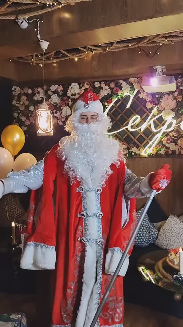 Отметь Новый год в Секрете!