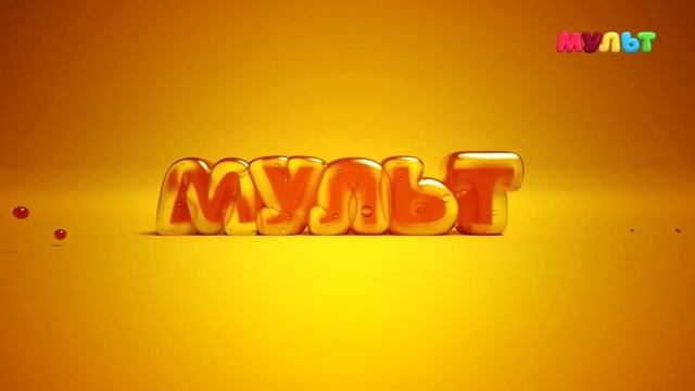 Начало эфира (Мульт HD, 14.04.2021)