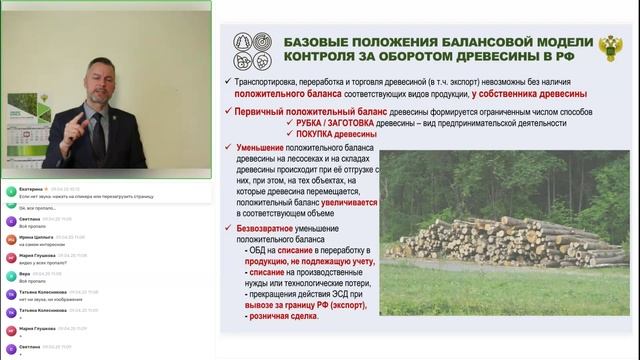 Надзор за исполнением обязательных требований по обороту древесины в РФ нормативно-правовые, организ