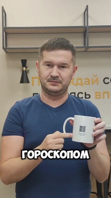 кружка созэ знаком зодиака с qr кодом