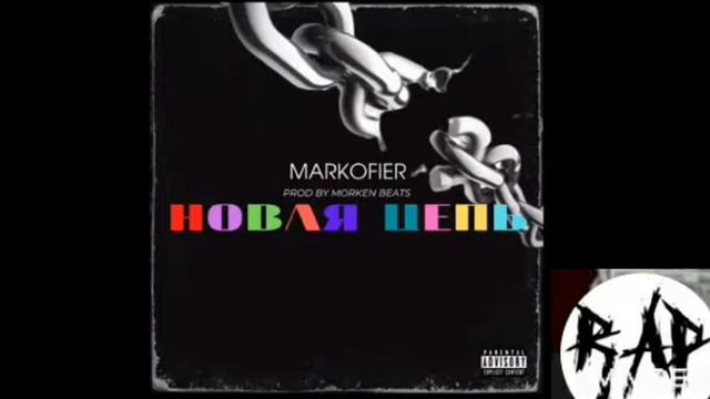 Парень посмотри MARKOFIER премьера трека 2020
