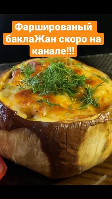 #Рецепты Это очень сочно и Вкусно! Баклажаны фаршированные