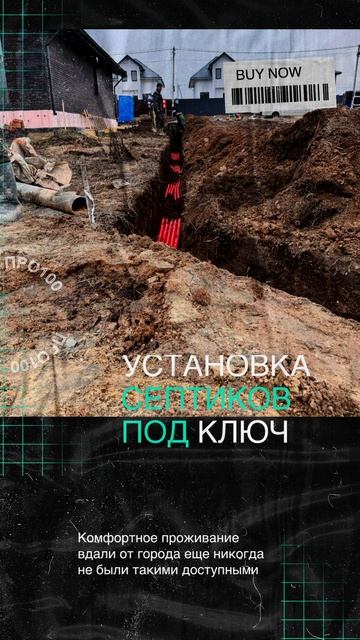 Еще один дом обеспечили комфортом! 🏡💧 #септик #автономнаяканализация #канализация #скважина