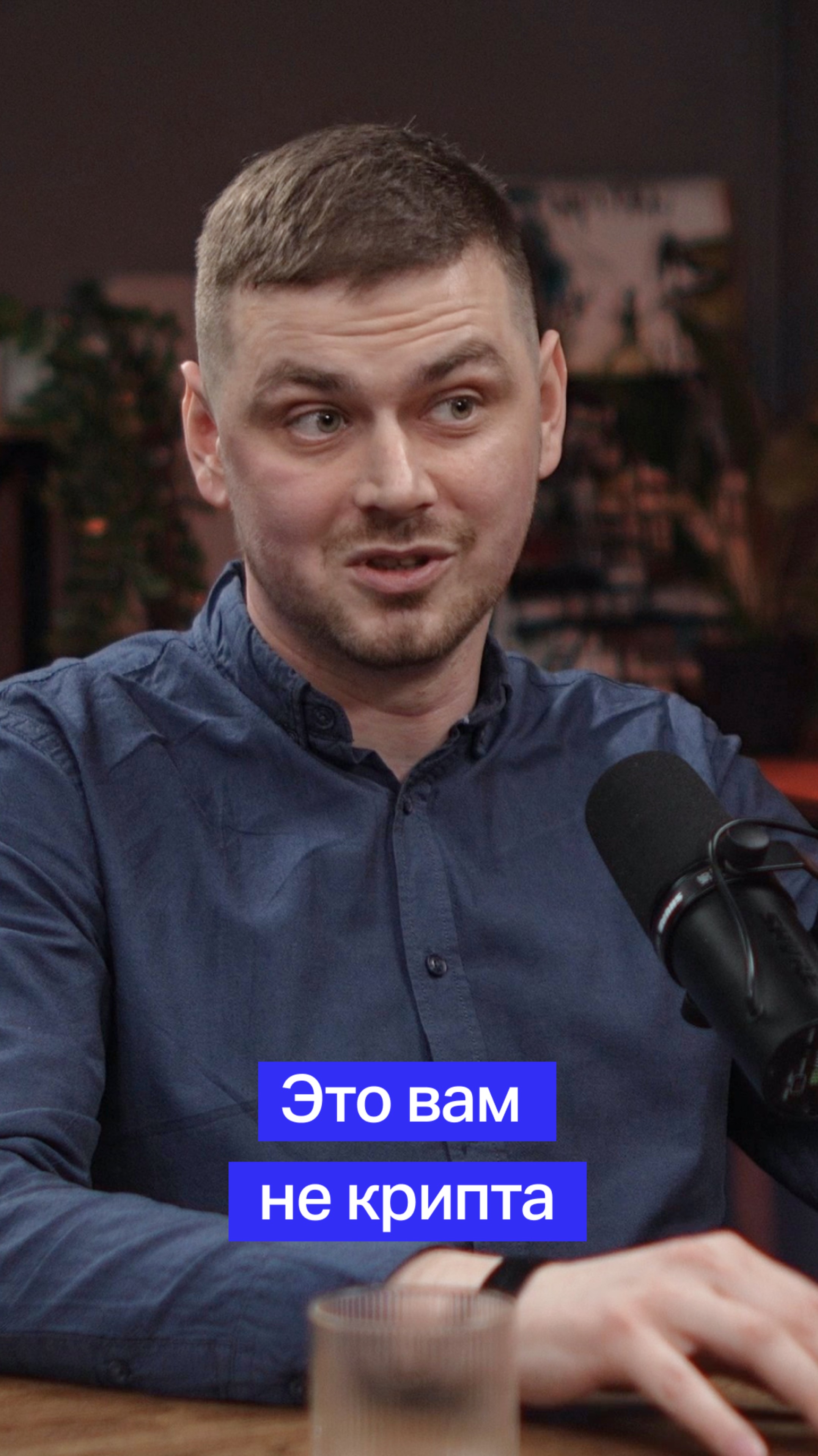 Это вам не крипта!