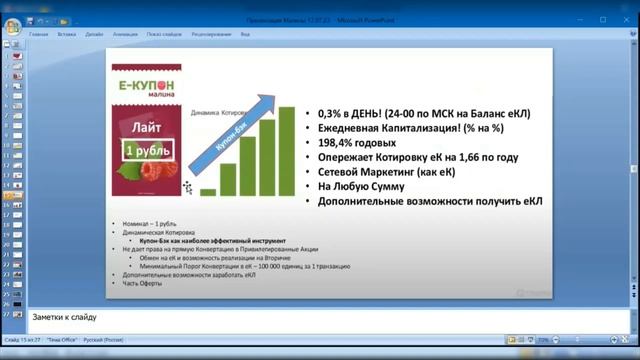 МАЛИНА 2. Презентация эко-платформы. Игорь Порофиев 17 Июля 2023г.