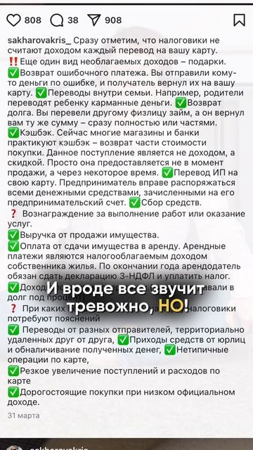 Налоговая все-таки следит за переводами с карты на карту?