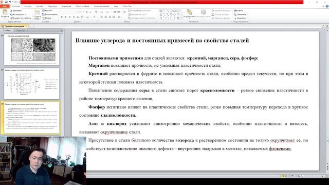 Материаловедение, Лекция №3 Железо-углеродистые сплавы
