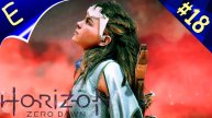 Horizon Zero Dawn Remastered ➤ ПРОХОЖДЕНИЕ #18 ➤ ИЗ ГОРНА