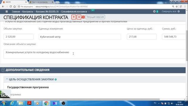 Ошибка отправки этапа исполнения контракта