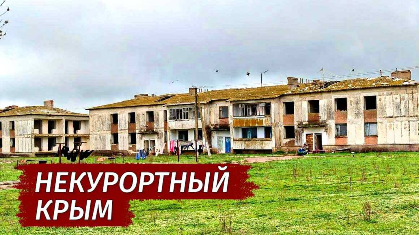 Крымское СЕЛО. Вся ПРАВДА о ЖИЗНИ ОТ ЛЮДЕЙ. Село Лушино.