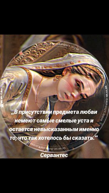 Любовь и робость