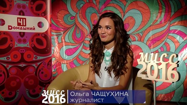 Мисс Екатеринбург 2016: Как это было. Прямой эфир
