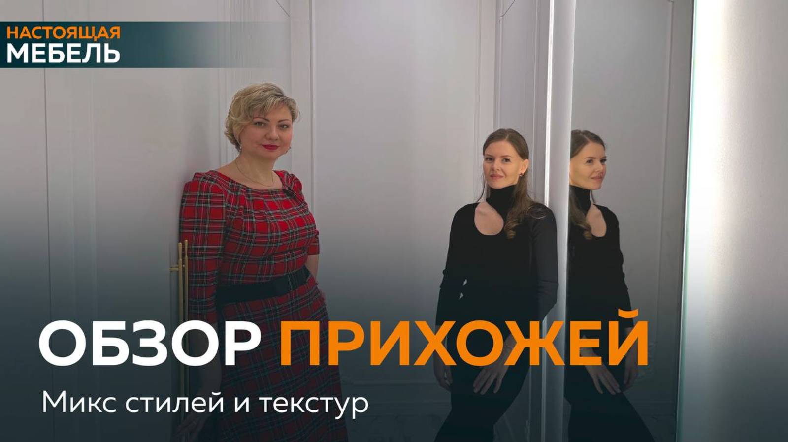 Дизайнерские и конструкторские находки для проекта прихожей в квартире у замечательной хозяйки Инны