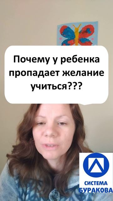 Почему у ребенка пропадает желание учиться? #shorts #дети #одетях #родители #системабуракова