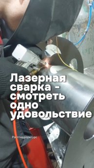 Лазерная сварка - смотреть одно удовольствие 💥💥💥 #proteus #канализация #сварка