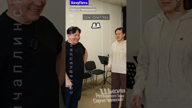 ХочуПеть[237] Фрагмент Урока. Педагог Чаплинский Сергей Владимирович.
