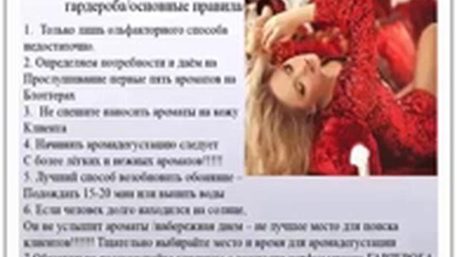 АРОМАСТИЛИСТИКА 1