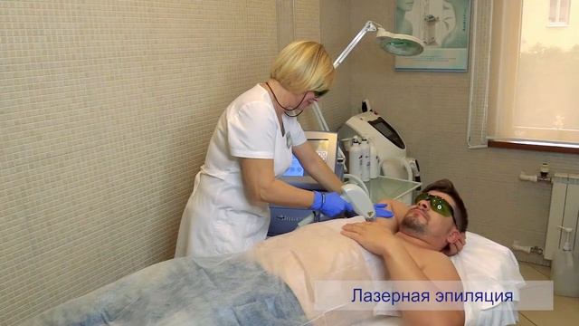 Лазерная эпиляция