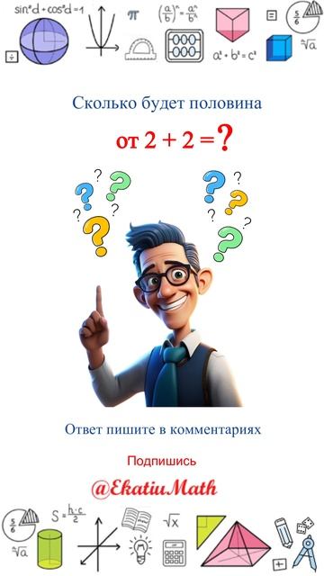 Стань гением! Реши простую задачу. #математика #пример #обучение #сколькобудет #EkatiuMath