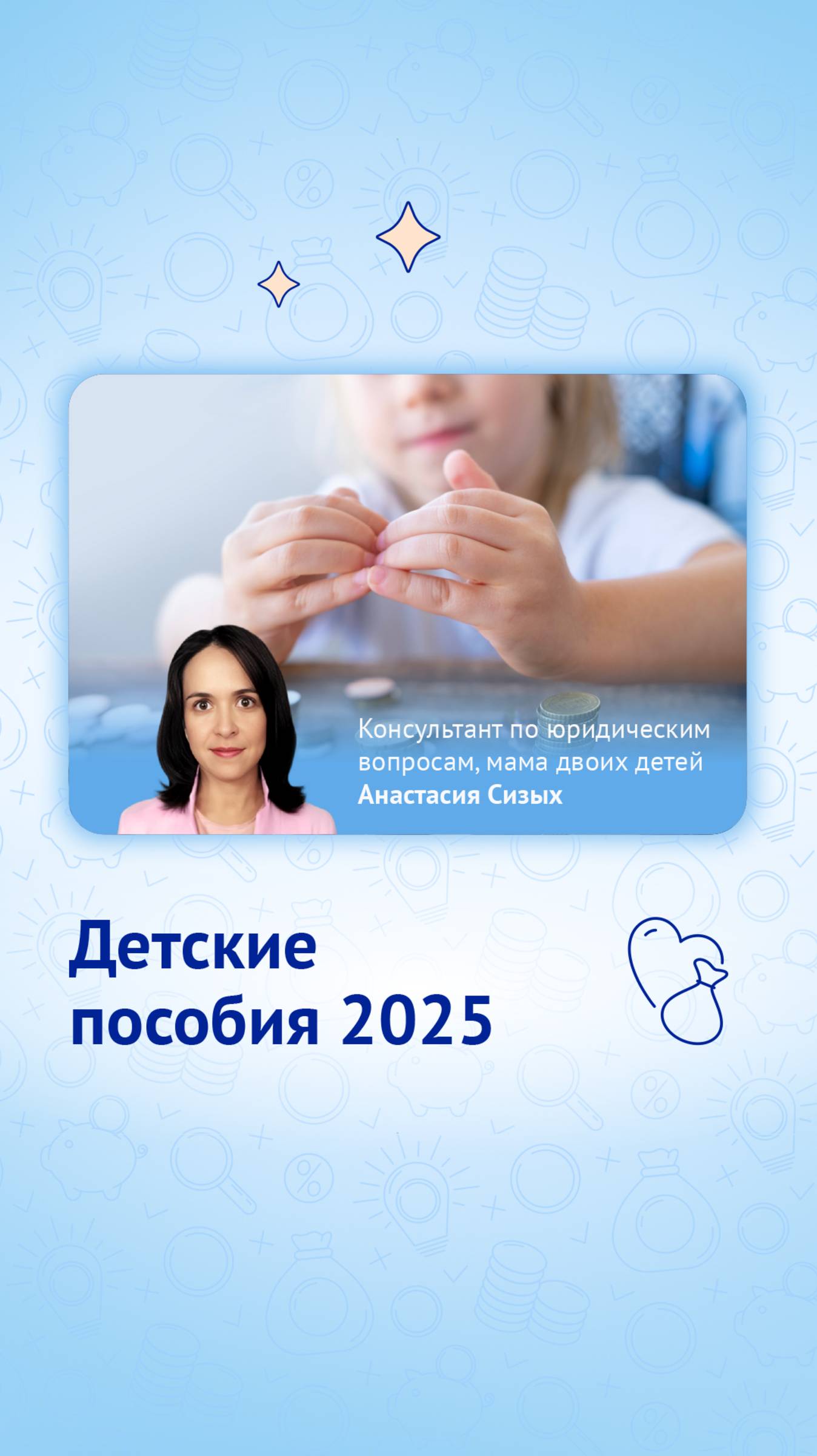 Кому положены детские пособия 2025